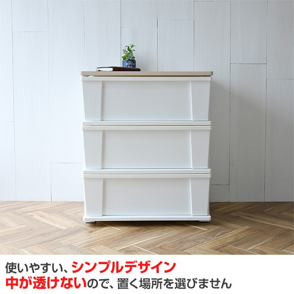 中が透けない チェスト 3段 幅54.5 木製天板 収納ボックス 収納ケース 