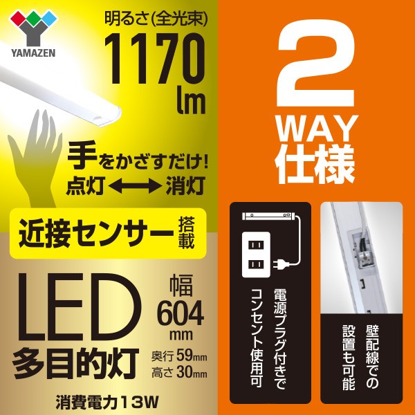 LED多目的灯 近接センサ付 1170lm (幅60.4cm) LT-C13N キッチンライト