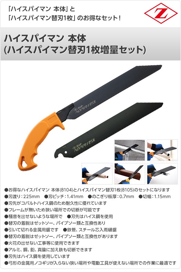 ゼット ハイスパイマン 本体 (ハイスパイマン替刃1枚増量セット