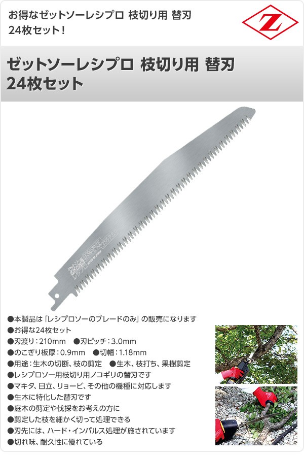 ノコギリ ゼットソーレシプロ 替刃 替え刃 生木 枝 くらしのeショップ 通販 Paypay
