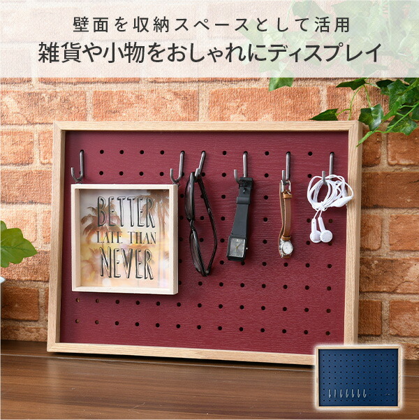 有孔ボード 壁掛け すっきりボード 32 5 43 5 Akbf 3344 壁面収納 壁掛け収納 見せる収納 パンチングボード ペグボード フック付き ディスプレイ 飾り おしゃれ くらしのeショップ 通販 Paypayモール
