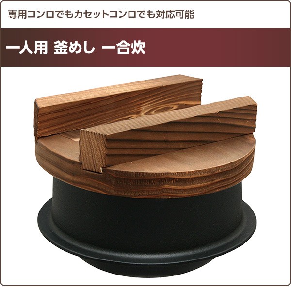 南部鉄器　盛栄堂　1人用かまど釜飯　2セット 南部鉄器 盛栄堂 1人用かまど釜飯 2セット