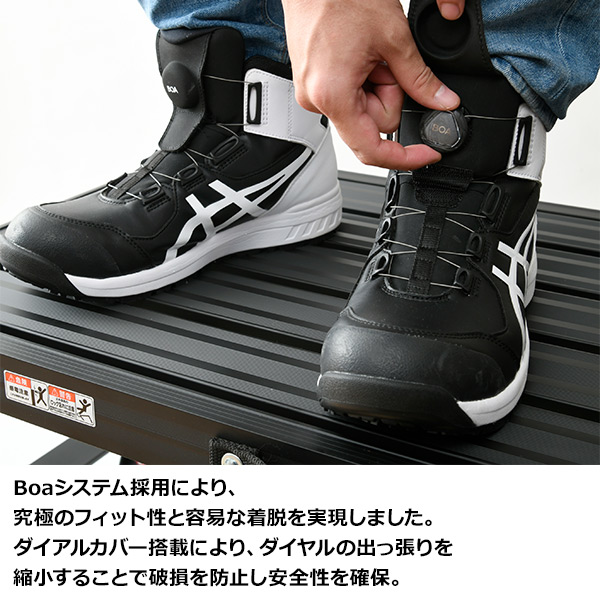 アシックス 安全靴 boa ハイカット FCP304 Boa (1271A030) 作業靴 