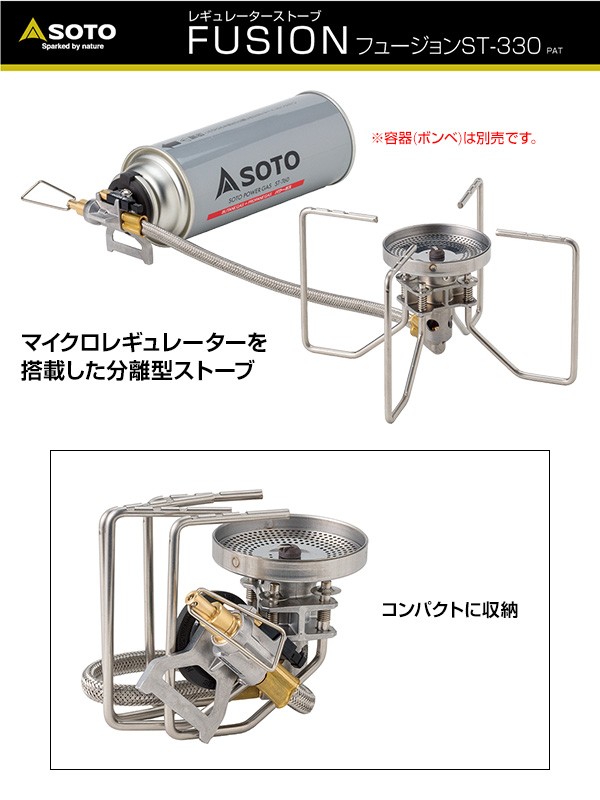 SOTO ソト レギュレーターストーブ FUSION フュージョン ST-330 キャンプ アウトドア : 62223 : くらしのeショップ -  通販 - Yahoo!ショッピング