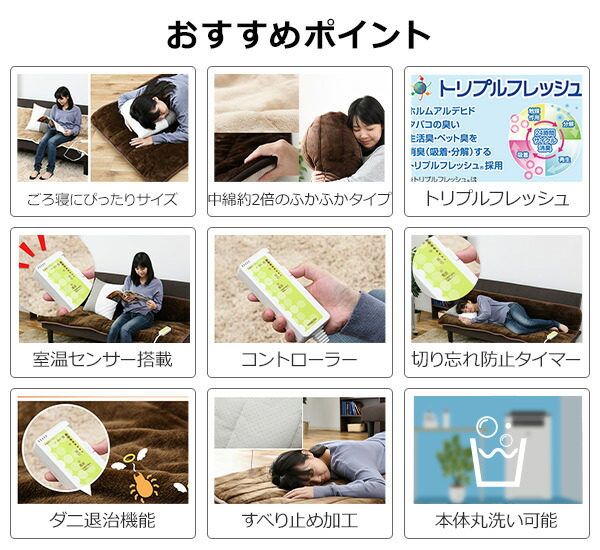 山善 ホットカーペット ホットマット 空気をキレイにする 洗える