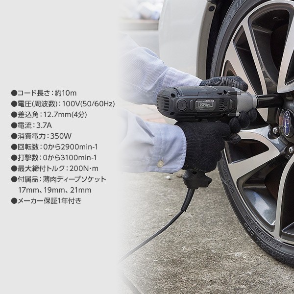新興製作所 インパクトレンチ ACIW-350 ブラック 電動インパクトレンチ