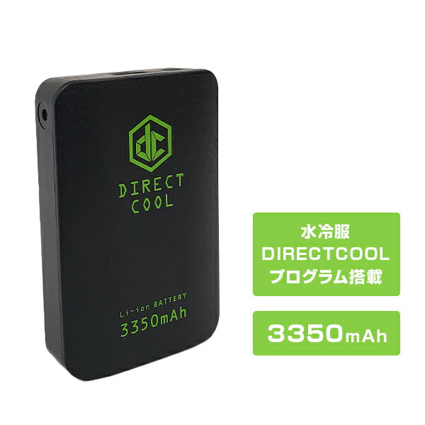 YAMASHIN 水冷服 DIRECTCOOL専用 プログラム内蔵 バッテリー