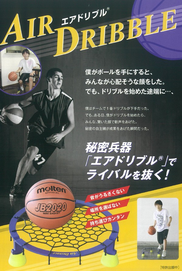 エアドリブル バスケットボール ドリブル 室内 練習 AD-100-01