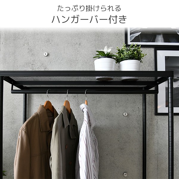 山善 ハンガーラック 幅90.5アーテル MNW-1890CJ(BK) メッシュ 山善 ハンガーラック 幅90.5アーテル MNW-1890CJ(BK) メッシュ