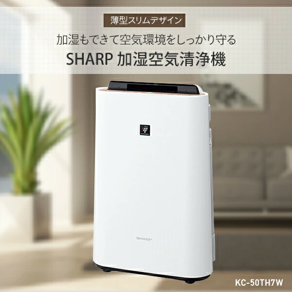 ブランドのギフト 未開封品 SHARP シャープ 加湿空気清浄機 スリム