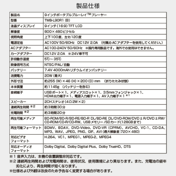 キュリオム ポータブルブルーレイプレーヤー 9インチ CPRM対応