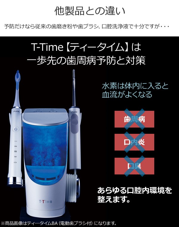 売れ筋】 フラックス 水素水口腔洗浄器ハイドロジェットシステムＴ