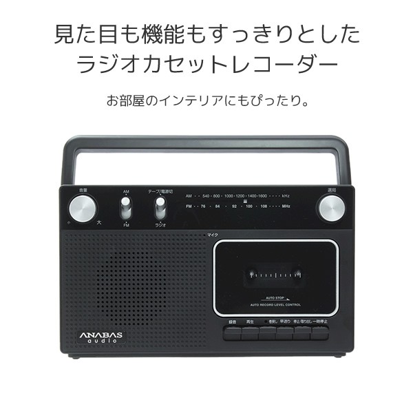 ラジオカセットレコーダー Am Fm ワイドfm Rc 45 ブラック ラジオ