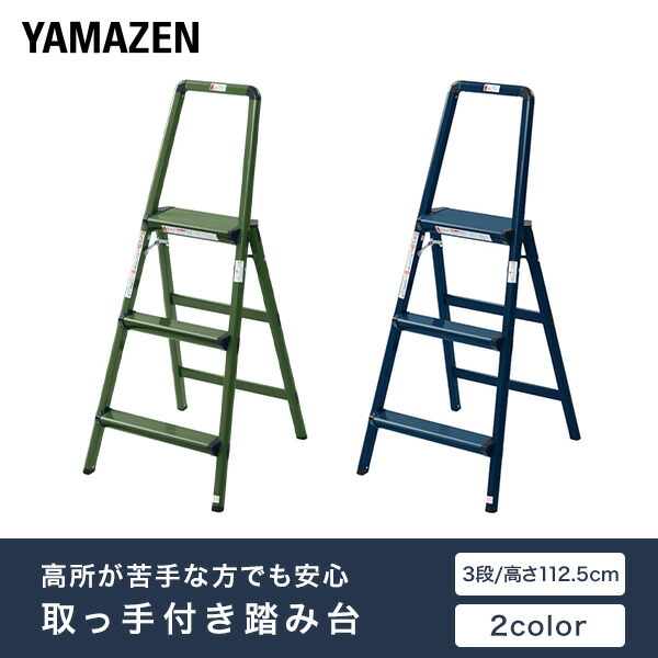 山善（YAMAZEN） アルミ踏み台 取っ手付き 踏み台 はしご おしゃれ