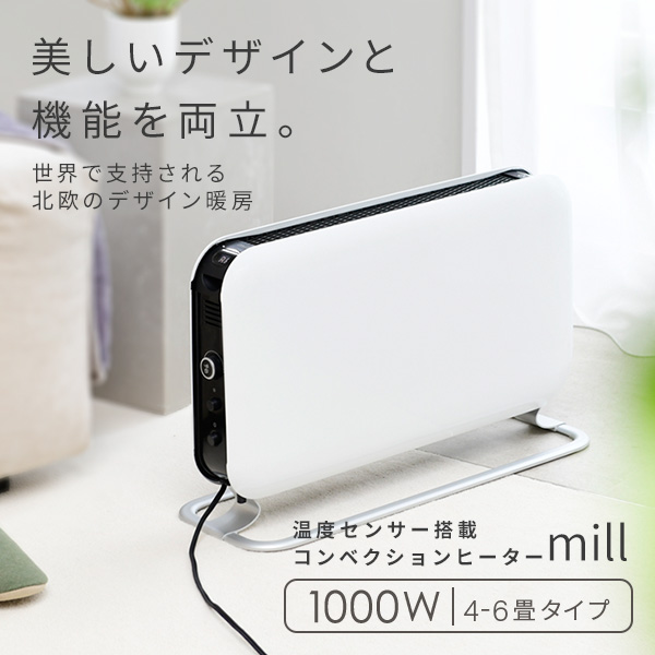 コンベクションパネルヒーター mill 1000W タイマー 温度調節 YSG