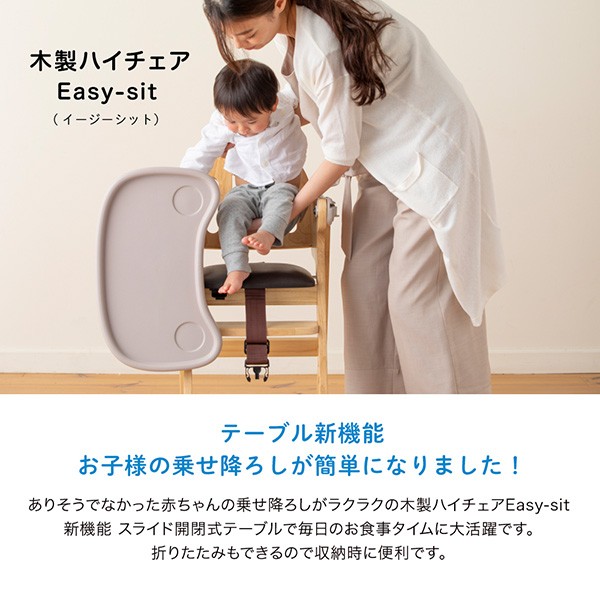KATOJI Easy-sit 木製ベビーハイチェア　22904 カトージ 楽天市場】ベビーチェア 木製ハイチェア Easy-sit 簡単乗せ