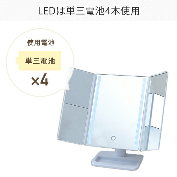 LED 卓上三面鏡 拡大鏡付き 明るさ角度調整機能 LEM3-2012 ホワイト 拡大鏡 卓上 三面鏡 ミラー LED LEDライト メイクミラー  明るさ調整 角度調整 山善 YAMAZEN :71426:くらしのeショップ 通販 