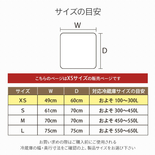 冷蔵庫床プロテクトマット XSサイズ 幅49 奥行60 MK001XS 冷蔵庫