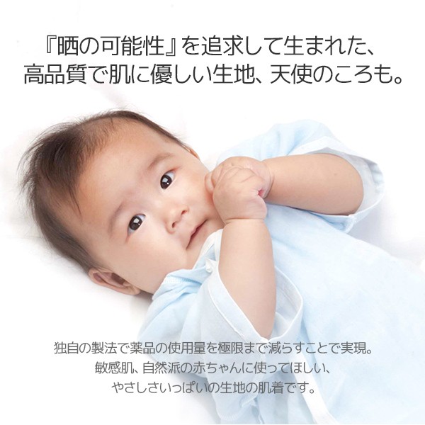 天使のころも ベビー服 新生児 日本製 肌着 (全身) ベビー 赤ちゃん 綿