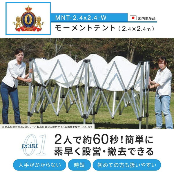 越智工業所 ワンタッチ オールアルミ60秒テント 2.4×2.4m MNT-2.4×2.4