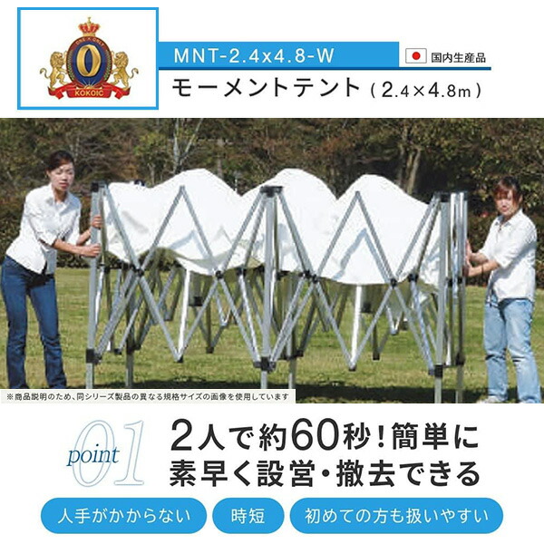越智工業所 ワンタッチ オールアルミ60秒テント 2.4×4.8m MNT-2.4×4.8