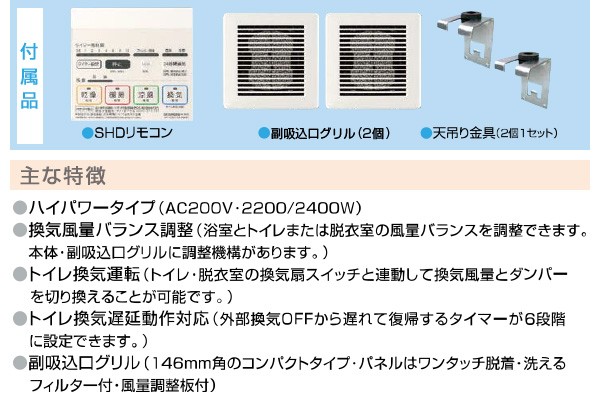 ヒーター 浴室換気乾燥暖房器具 (天井取付タイプ・3室換気タイプ・200V