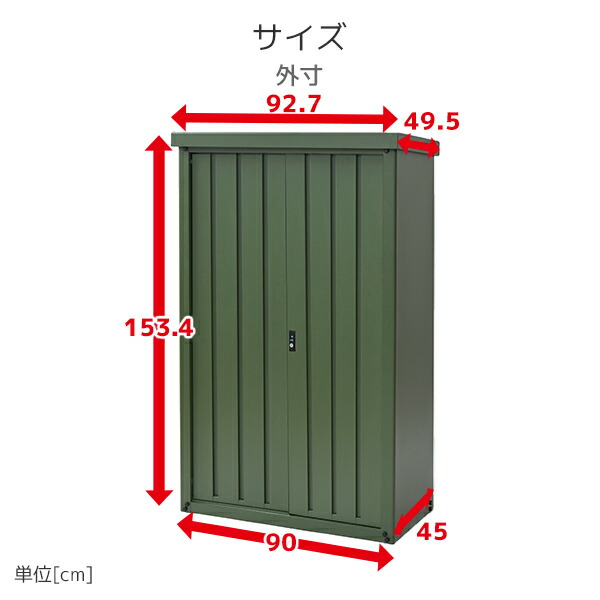 物置 屋外 おしゃれ 大型 (幅90奥行45高さ154) DSSB-0915(OD)/(NV)/(BR)/(BK) くらしのeショップ - 通販 -  PayPayモール