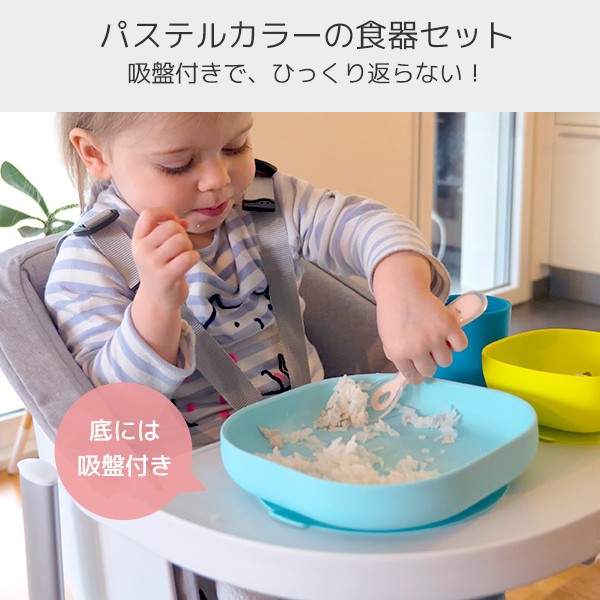 吸盤付き シリコン食器セット ベビー 赤ちゃん 出産祝い シリコン 食器 セット 食器セット ギフト お食事 ベビー食器 離乳食 吸盤 おしゃれ 北欧 Beaba ベアバ くらしのeショップ 通販 Paypayモール