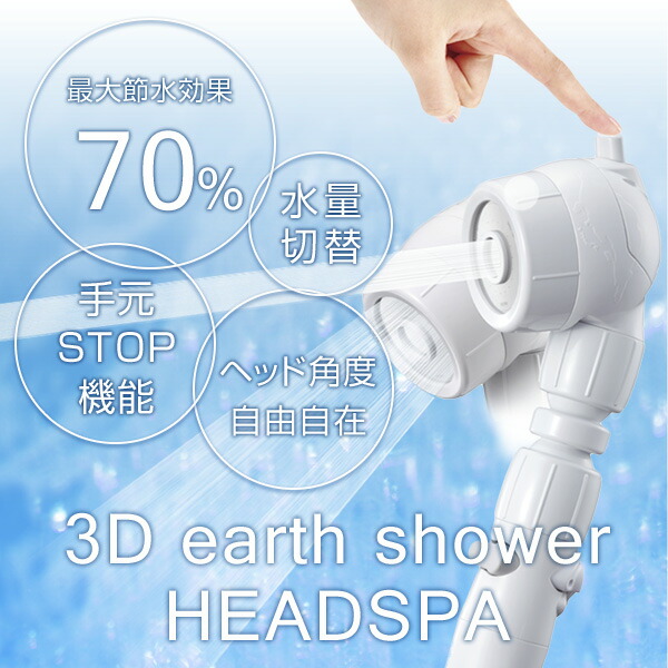 Arromic（アラミック） シャワーヘッド 3Dアースシャワーヘッドスパ