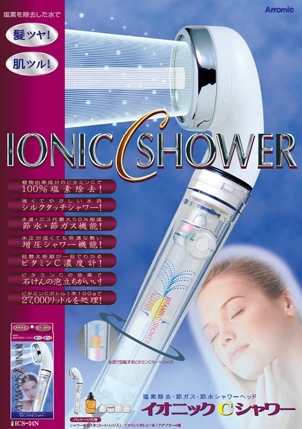 イオニックCシャワー シャワーヘッド (ビタミンC 100g付き) 節水 ICS 