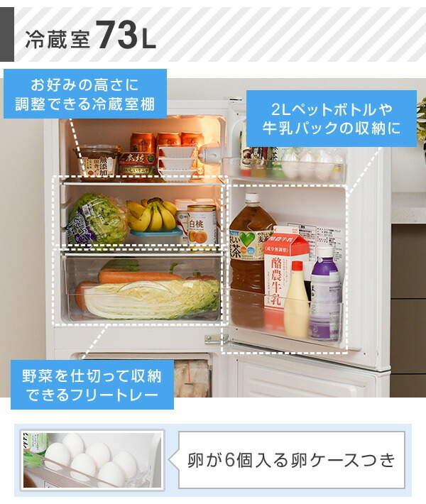 生活家電 冷蔵庫 冷蔵庫 一人暮らし 小型 2ドア 冷凍冷蔵庫 106L 冷蔵室73L/冷凍室33L 