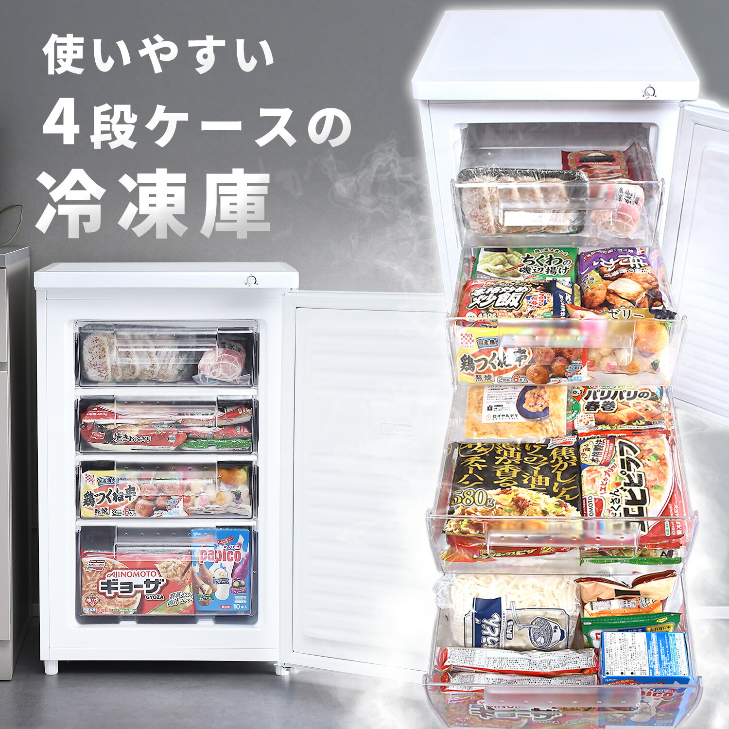 山善（YAMAZEN） 冷凍庫 家庭用 86L 小型 前開き 前開き式ノンフロン 1