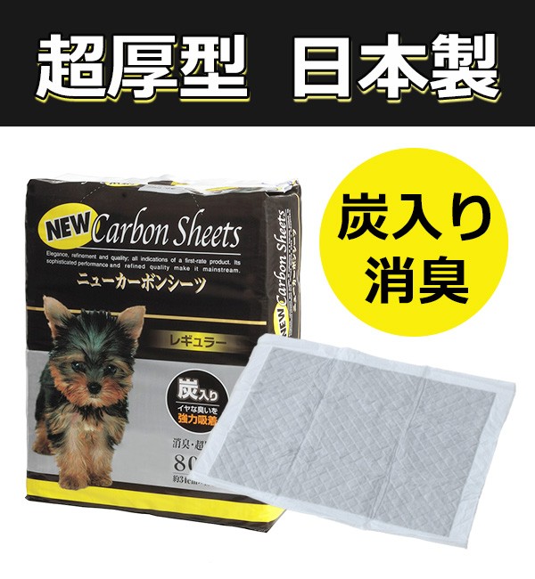厚型 炭入り ペットシーツ ペットシート おしっこシート トイレシーツ カーボン 50枚×4袋 ワイド 200枚 カーボンシーツ 送料無料 業務用 消臭