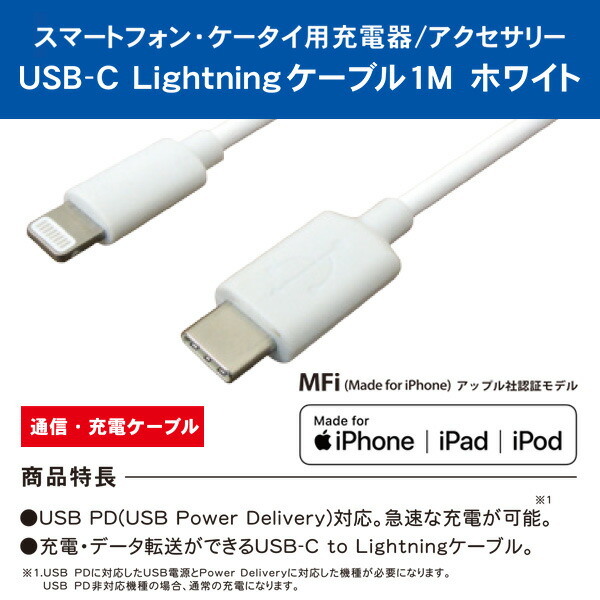 充電用 ライトニングケーブル 通信ケーブル 急速充電 1mタイプ Mfi認証