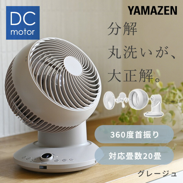 サーキュレーター dcモーター 360° 静音 扇風機 洗える 山善 洗えるサーキュレーター 全分解 20畳まで 360度 YAR-CD20ES DC おしゃれ 小型｜e-kurashi｜04