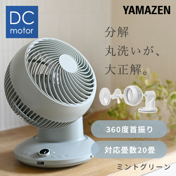 サーキュレーター dcモーター 360° 静音 扇風機 洗える 山善 洗えるサーキュレーター 全分解 20畳まで 360度 YAR-CD20ES DC おしゃれ 小型｜e-kurashi｜03