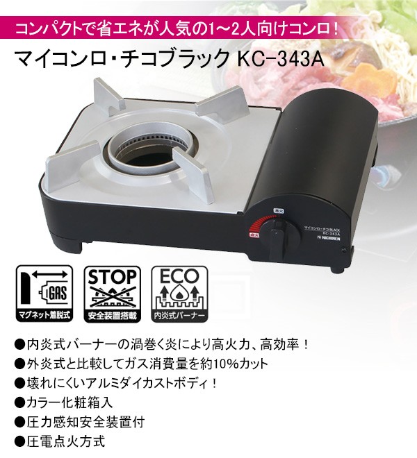 ニチネン カセットコンロ ガスコンロ 卓上ガスコンロ マイコンロ