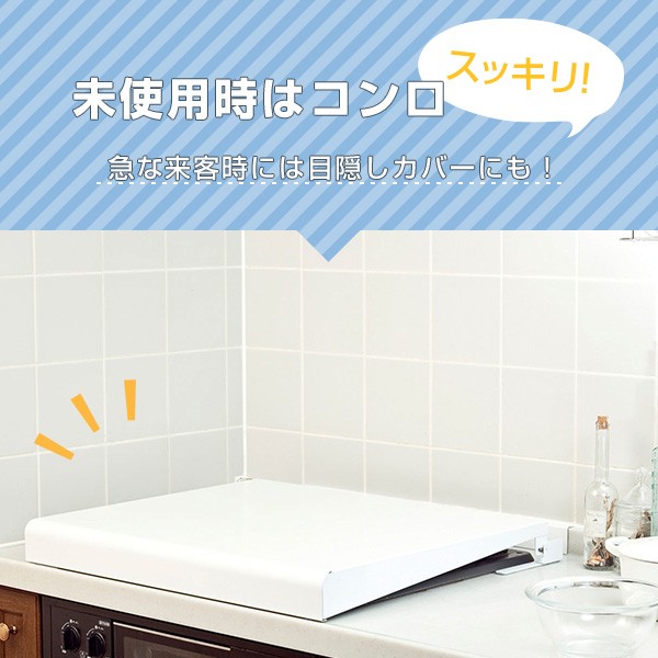 システムキッチン用(ビルドインコンロ用) コンロカバー 日本製幅75cmの 
