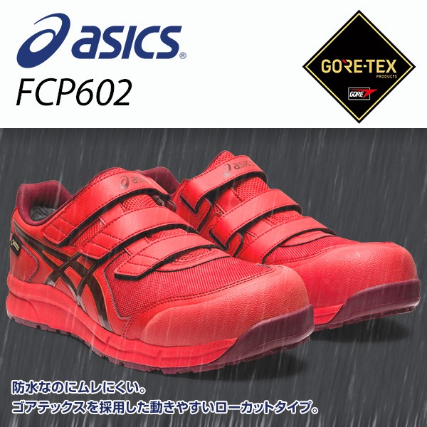 安全靴 アシックス CP602 G-TX ベルト ローカット ウィンジョブ :op-78650:くらしのeショップ - 通販 -  Yahoo!ショッピング