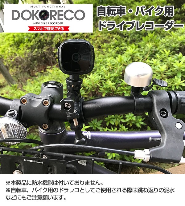 ドライブレコーダー 自転車用 バイク用 小型 充電式 コードレス Wks4 Wks490 Wks491 ドラレコ Sdカード32gb付属 ワイヤレス フォルディア Foldea くらしのeショップ 通販 Paypayモール