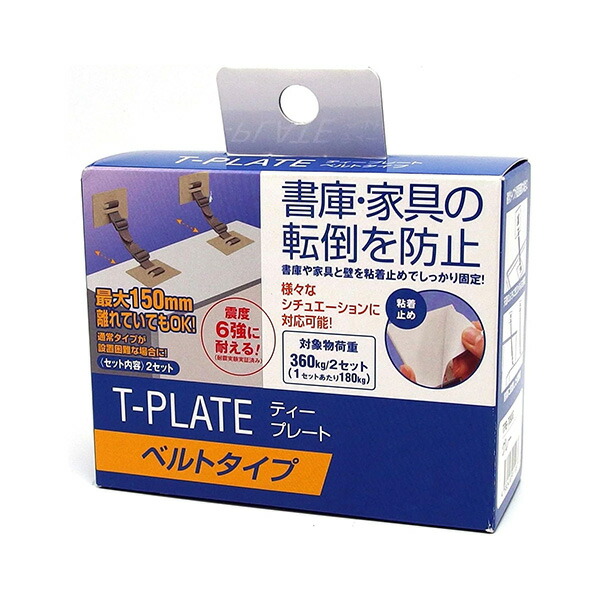 ティープレート ベルトタイプ 2セット TPB-7090G ティーエフサービス