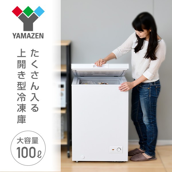 冷凍庫 小型 家庭用 上開き 100L 家庭用冷凍庫 小型冷凍庫 YF-C101 