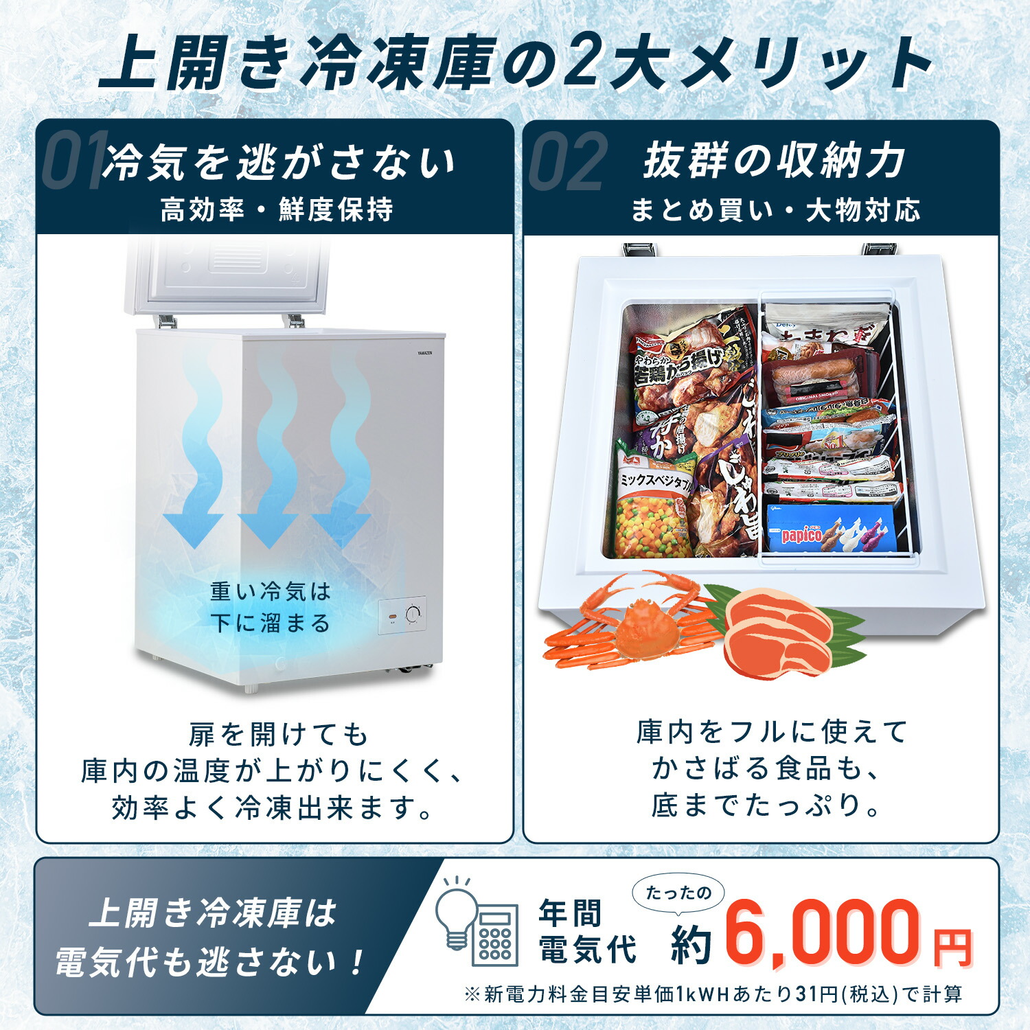 山善（YAMAZEN） 冷凍庫 小型 スリム 上開き 100L 静音 省エネ