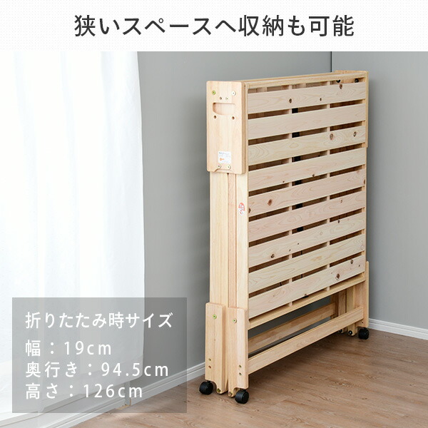 まゆ　檜製　折り畳み　すのこベッド ハイタイプ　キャスター付き　中居木工製 楽天市場】中居木工 折りたたみ ひのきスノコベッド ハイタイプ