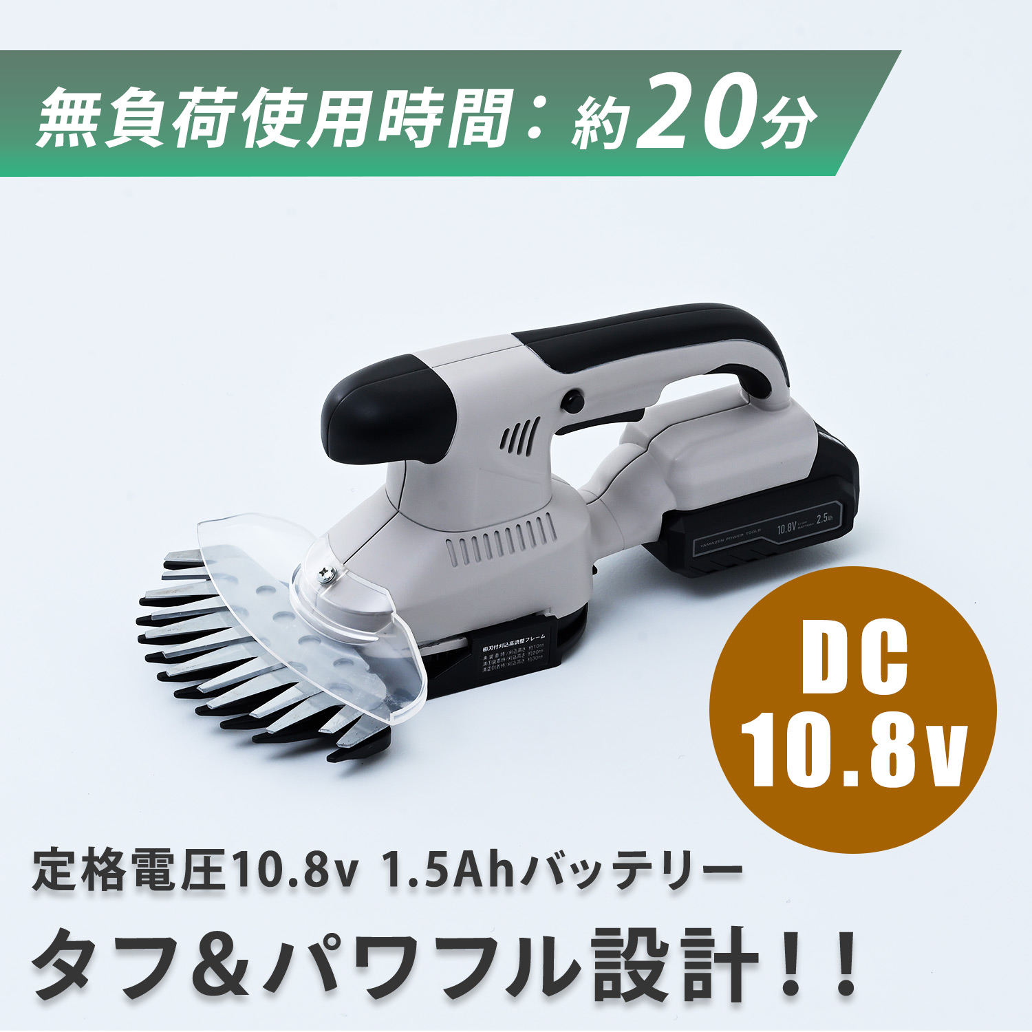 10.8Vバッテリー 充電式芝生バリカン YDG-1015 刈込幅160mm コードレス