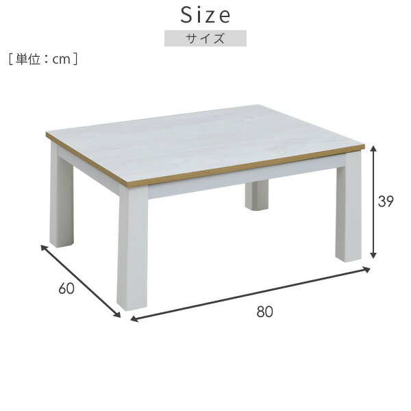 こたつ テーブル こたつテーブル おしゃれ カジュアルこたつ 80×60cm デスクサイズ 一人用 長方形 リバーシブル EYC-8060 こたつ本体  コタツ 炬燵 くらしのeショップ - 通販 - PayPayモール