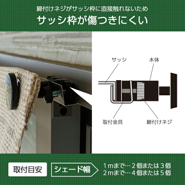 山善 日よけシェード 取り付け 金具 ぴったり取付タイプ (8個