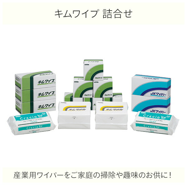 日本製紙クレシア キムワイプ 詰め合わせ 15点セット キムタオル JK