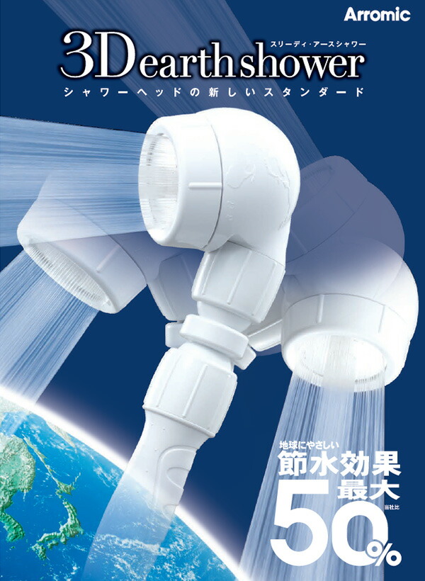 【新品未使用】ワールドレップ　シャワーヘッド　アースボール付き Amazon.co.jp: アースボール68個入り ワールドレップ シャワーヘッド