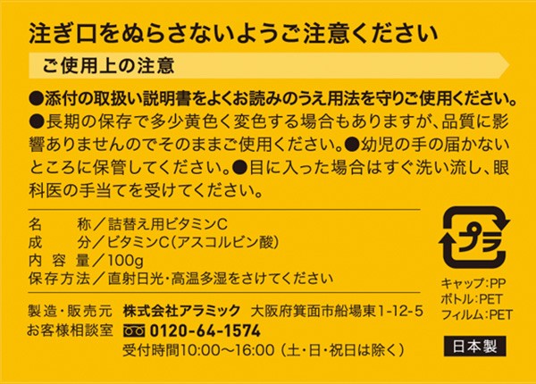 詰め替え用ビタミンc 塩素除去100g 3本セット Sscv A1a ビタミンc 塩素除去 シャワーヘッド 風呂 詰め替え つめかえ 詰替え アスコルビン酸 Arromic くらしのeショップ 通販 Paypayモール